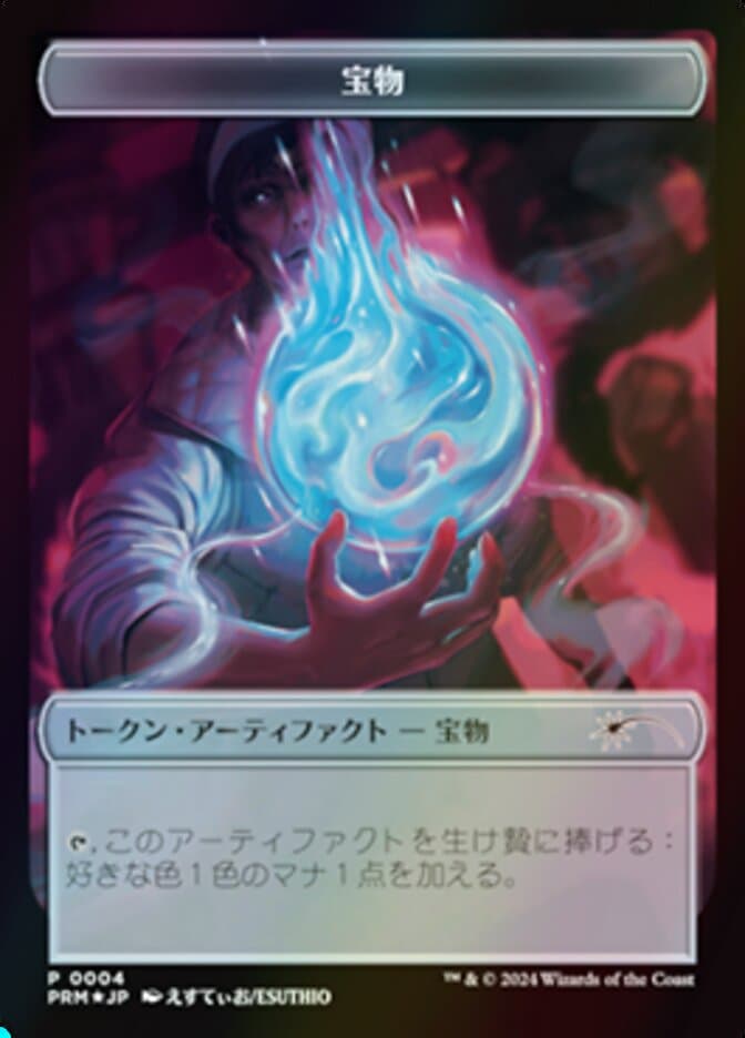 Treasure Token