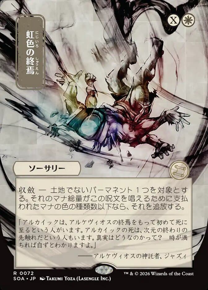 Prismatic Ending