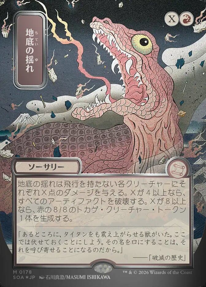 Subterranean Tremors