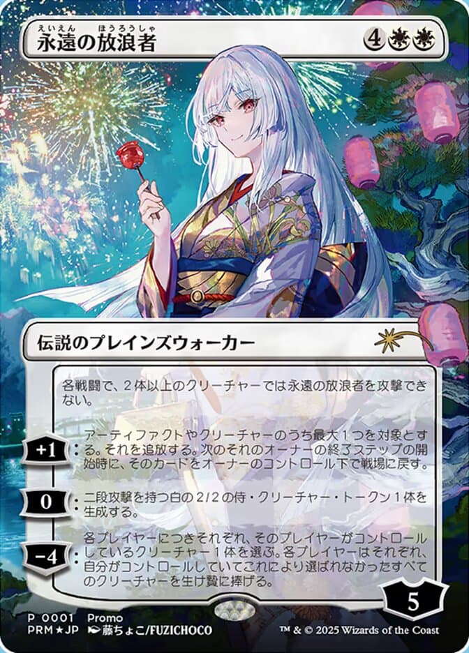 The Eternal Wanderer