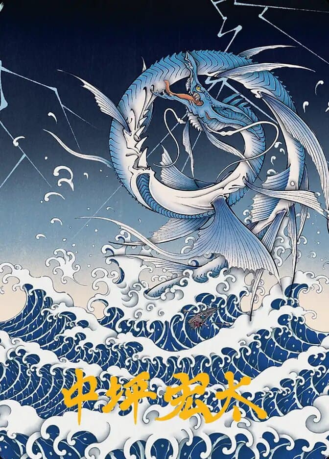 Summon: Leviathan // Summon: Leviathan Token