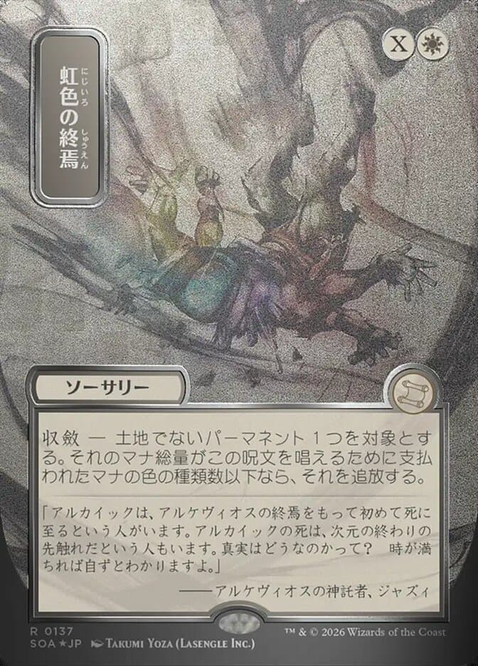 Prismatic Ending