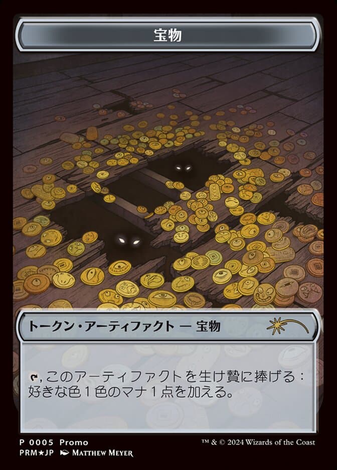 Treasure Token