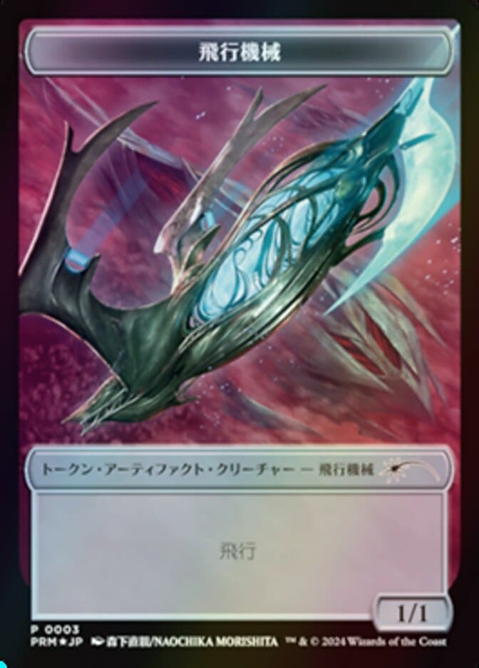 Thopter Token
