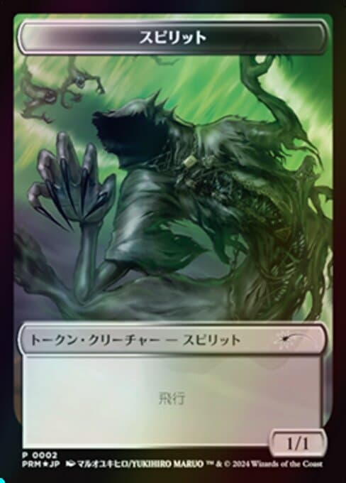 Spirit Token