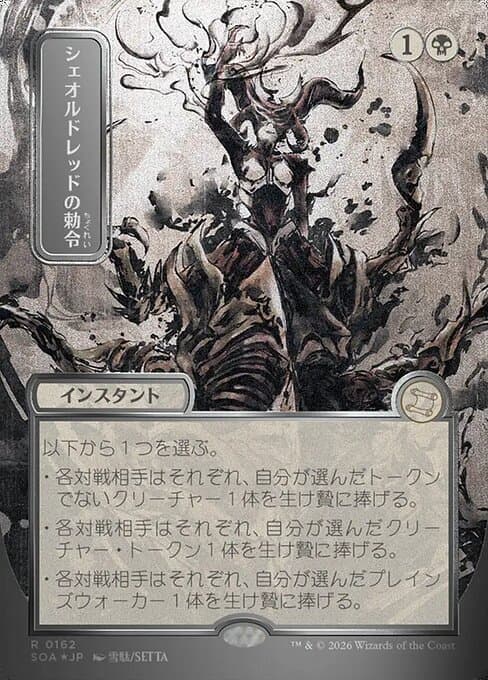 Sheoldred's Edict