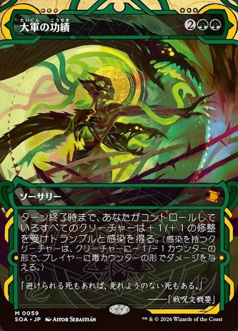 Triumph of the Hordes