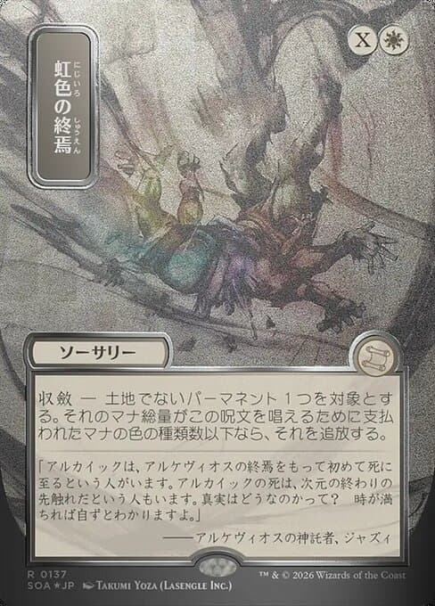 Prismatic Ending