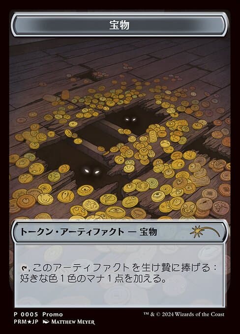 Treasure Token