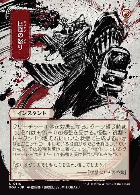Monstrous Rage