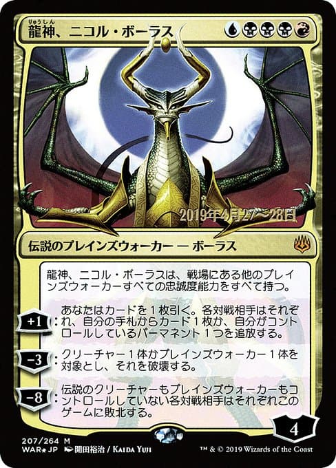 Nicol Bolas, Dragon-God