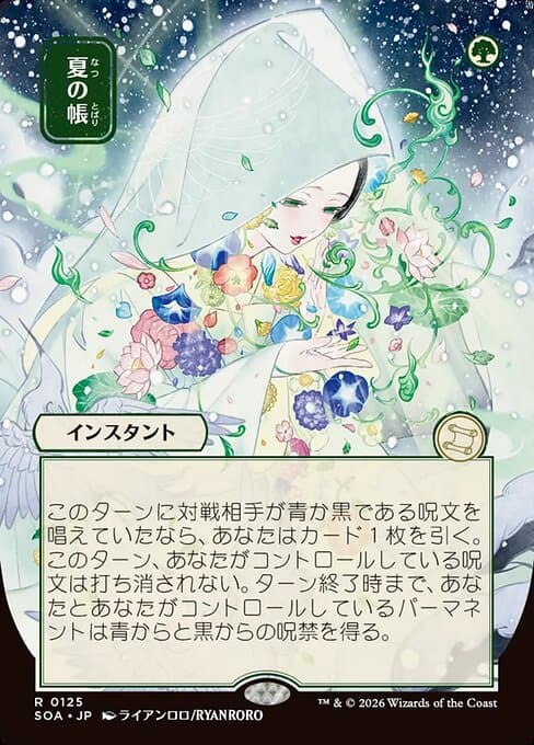 Veil of Summer