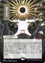 Approach of the Second Sun