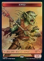 Goblin Token
